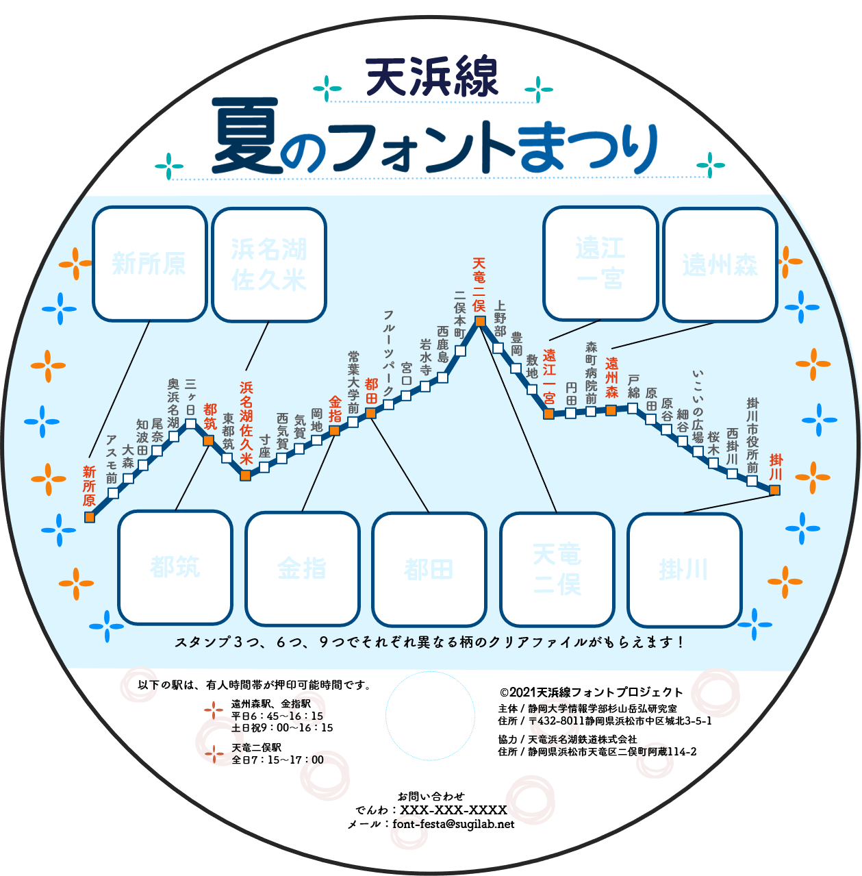 うちわ型スタンプ台紙